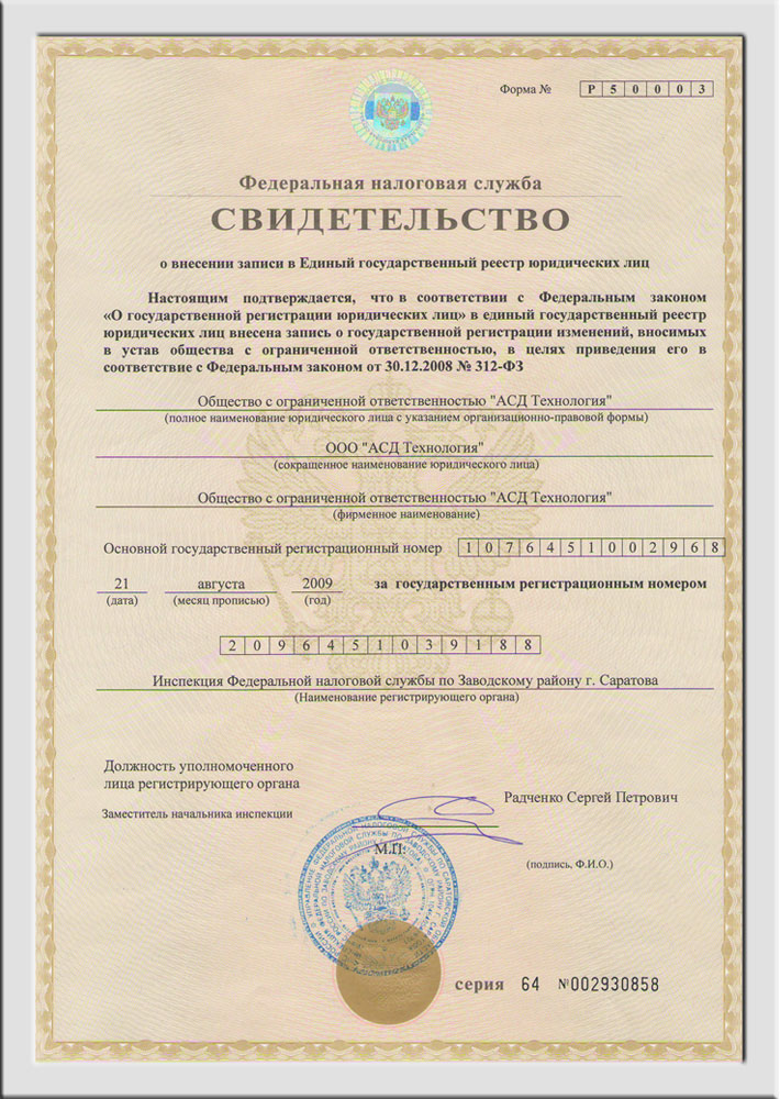 Свидетельство о государственной регистрации (ОГРН)